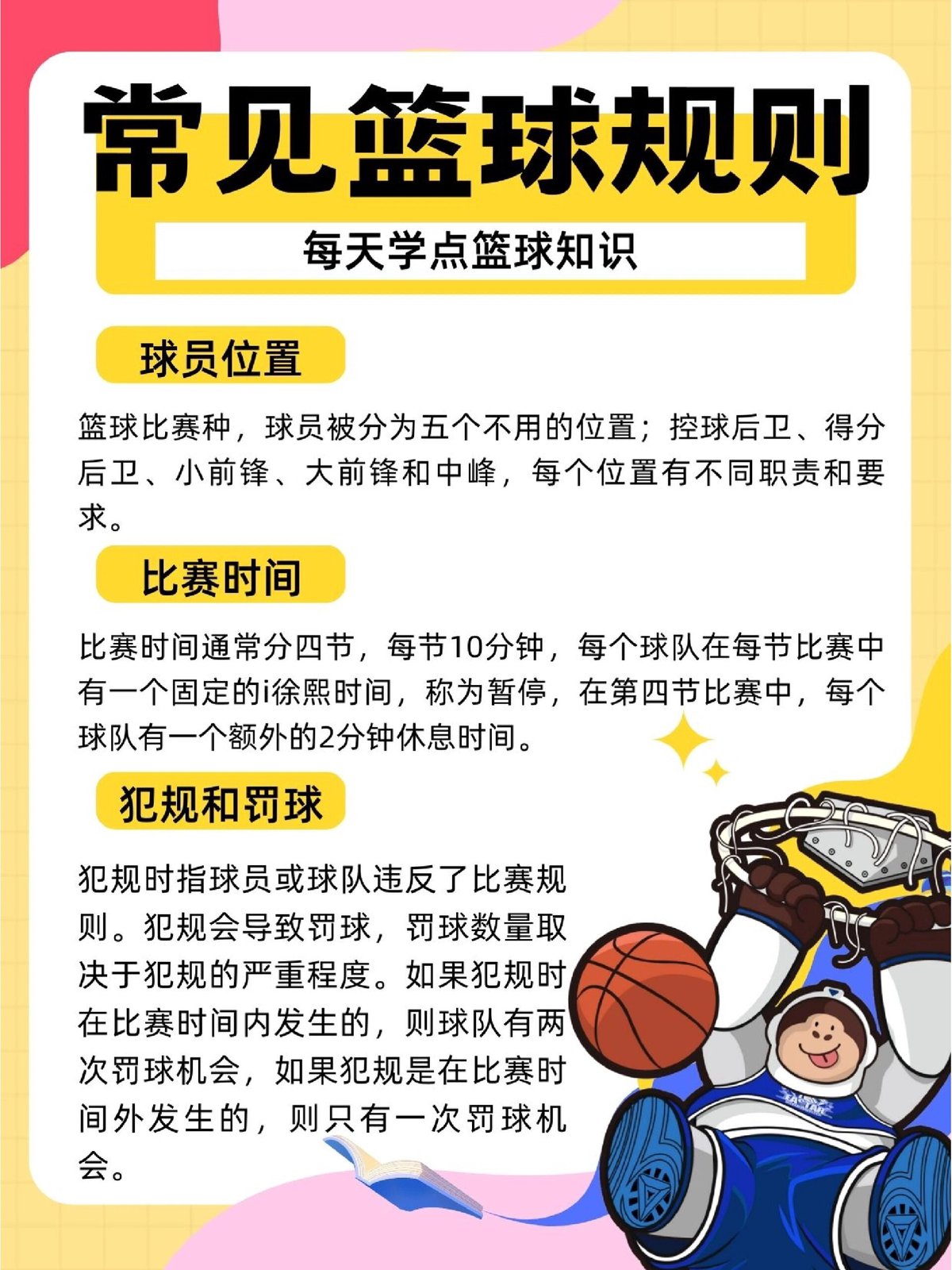成人篮球爱好者如何选择合适的杯赛